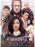 st1362 : บัลลังก์หงส์ DVD 6 แผ่น