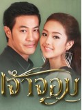 st1371 : เจ้าจอม 2559 DVD 5 แผ่น