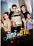 st1377 : หักลิ้นช้าง DVD 5 แผ่น