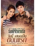 st1382 : ร้อยป่าไว้ด้วยรัก DVD 6 แผ่น