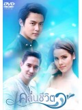 st1390 : คลื่นชีวิต DVD 5 แผ่น