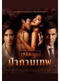 st1408 : ป่ากามเทพ DVD 5 แผ่น