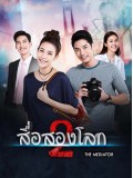 st1409 : สื่อสองโลก The Mediator DVD 6 แผ่น