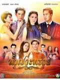 st1415 : น้ำเซาะทราย DVD 5 แผ่น