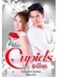 st1421 : The Cupids บริษัทรักอุตลุด ตอน ซ่อนรักกามเทพ DVD 3 แผ่น