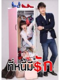 st1423 : ที่หนี้มีรัก DVD 5 แผ่น