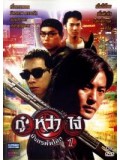 CH293 : หนังจีนชุด กู๋หว่าไจ๋ ภาค 1-6 (พากย์ไทย) DVD 6 แผ่น