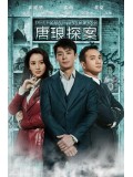 CH549 : หนังจีนชุด Detective Tanglang ยอดนักสืบหนุ่มถังหลาง  พากษ์ไทย 8 แผ่นจบ