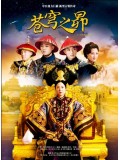 CH450: หนังจีนชุด ซูสีไทเฮา ก่อนแผ่นดินสิ้นสลาย (DVDMASTER) [พากย์ไทย+จีน] 12 แผ่นจบ