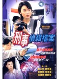 CH561 : หนังจีนชุด คดีดังกองปราบ (เถาต้าหวี่ เหลียงหยงจง กัวเข่ออิง) [พากษ์ไทย] 3 แผ่นจบ