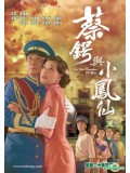 CH565: หนังจีนชุด ยอดบุรุษพิทักษ์แผ่นดิน In The Chamber Of Bliss [พากย์ไทย] 5 แผ่นจบ