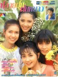 st0933 :ละครไทย ปลายฝนต้นหนาว DVD 5 แผ่นจบ