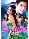 st0924 :ละครไทย เจ้าหญิงลำซิ่ง  DVD 5 แผ่นจบ