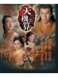 CH379: หนังจีนชุด เดชคัมภีร์เทพพยากรณ์ (พากษ์ไทย) 4 แผ่นจบ