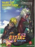 ct0299 : Naruto Shippuuden บทที่5 อสูรสามหาง  [MASTER]  6 แผ่นจบ