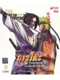 ct0346 : Naruto Shippuuden บทที่4 จอมพิฆาตอมตะ  [MASTER]  4  แผ่นจบ