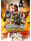 CH639:  อุ้ยเสี่ยวป้อ จอมยุทธ์เกรียนยุทธจักร (พากย์ไทย) DVD 10 แผ่น