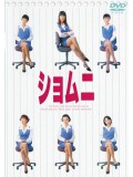 jp0675 : ซีรีย์ญี่ปุ่น Power Office Ladies 1998  [พากษ์ไทย] 6 แผ่นจบ