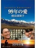 jp0690 : ซีรีย์ญี่ปุ่น 99-nen no Ai / Japanese Americans (พากษ์ไทย) 2 แผ่นจบ