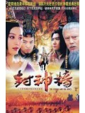 CH252 : หนังจีนชุด ศึกเทพสวรรค์ บัลลังก์มังกร (หม่าจิ่งเทา ฟ่าน ปิงปิง โจวเจี๋ย) [พากย์ไทย] V2D 4 แผ่นจบ