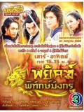 CH026 : หนังจีนชุด 4 พยัคฆ์พิทักษ์มังกร [พากย์ไทย] 6 แผ่นจบ