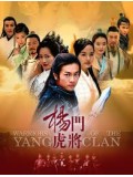 CH006 : หนังจีนชุด ยอดขุนศึกวีรบุรุษตระกูลหยาง (ซูโหย่วเผิง แชริม) [พากย์ไทย] 4 แผ่นจบ