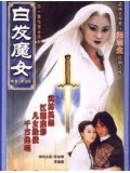 CH480: หนังจีนชุด นางพญาผมขาว (1999) [พากย์ไทย] 2 แผ่นจบ