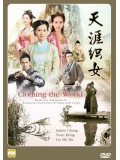 CH420 :  หนังจีนชุด Clothing the World ผ้า ทอชีวิต (พากย์ไทย) 11 แผ่น