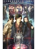 CH559 :  อภินิหารดาบมังกรสะท้านพิภพ The Holy Pearl ( พากย์ไทย) 5 แผ่นจบ