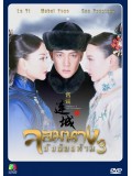 CH618: จอมนางวังต้องห้าม 3 The Lost Daughter (พากย์ไทย) DVD 10 แผ่นจบ