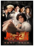 CH624 : หนังจีนชุด หม่าหย่งเจิน นักชกแห่งชานตง Ma Yong Zhen (พากย์ไทย+จีน) DVD 10 แผ่นจบ