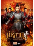 CH633 : Mulan มู่หลาน จอมทัพหญิงโลกไม่ลืม (พากย์ไทย) DVD 8 แผ่นจบ