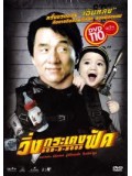 cm0023 : หนังจีน Rob B-Hood วิ่งกระเตงฟัด DVD 1 แผ่น