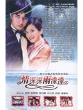 CH062 : หนังจีนชุด ตำนานรักดอกเหม่ย ตอน มนต์รักในสายฝน  5 แผ่นจบ
