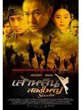 cm0069 : หนังจีน Shaolin เส้าหลิน สองใหญ่ DVD 1 แผ่น
