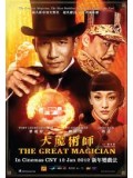 cm0091 : หนังจีน The Great Magician ยอดพยัคฆ์ นักมายากล DVD 1 แผ่น