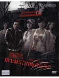 cm0109 : Mysterious Island เกาะนรกเกมสยอง DVD 1 แผ่นจบ