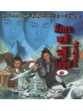 CH098 : หนังจีน มังกรคู่สู้สิบทิศ  [พากษ์ไทย]  6 แผ่นจบ