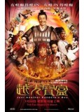 cm0047 : หนังจีน Just Another Pandora s Box กังฟู 3 ก๊ก ไซอิ๋ว แพนด้าหมัดเทวดา DVD 1 แผ่นจบ