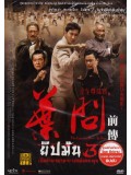 cm0021 : หนังจีน IP Man 3 : The Legend Is Born ก่อนจะมาเป็นปรมาจารย์ยิปมัน DVD 1 แผ่น