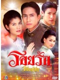 st0843 :ละครไทย รอยรักรอยอดีต 3 แผ่น