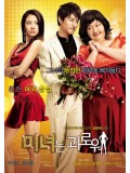 km037 : หนังเกาหลี 200 Pounds Beauty ฮันนะซัง สวยสั่งได้ [พากษ์ไทย] DVD 1แผ่น