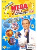 ft035 :สารคดี Mega Clever ฉลาดสุดสุด [พากษ์ไทย] 5 แผ่น