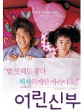 km040 : หนังเกาหลี My Little Bride จับยัยตัวจุ้นมาแต่งงาน DVD 1 แผ่น