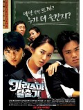 km041 : หนังเกาหลี Legend Of Seven Cutter / นางมารวุ่นวายกับนายซื่อบื้อ DVD 1แผ่น