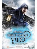 cm0081 : หนังจีน The Sorcerer and the White Snake ตำนานเดชนางพญางูขาว DVD 1 แผ่น