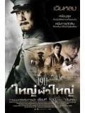 cm0083 : หนังจีน 1911 ใหญ่ผ่าใหญ่ DVD 1 แผ่น