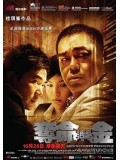 cm0088 : หนังจีน Life Without Principle เกมคนกลเงื่อนเงิน DVD 1 แผ่น