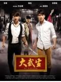 cm0090 : หนังจีน MY KINGDOM สองพยัคฆ์ หักบัลลังก์มังกร DVD Master 1 แผ่นจบ