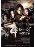 cm0102 : หนังจีน THE FOUR 4 มหากาฬพญายม DVD 1 แผ่น